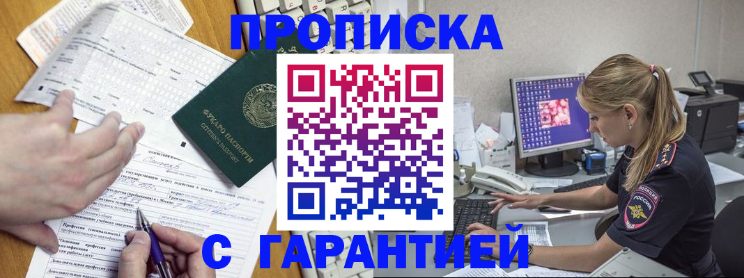 прописка для работы в Кукморе